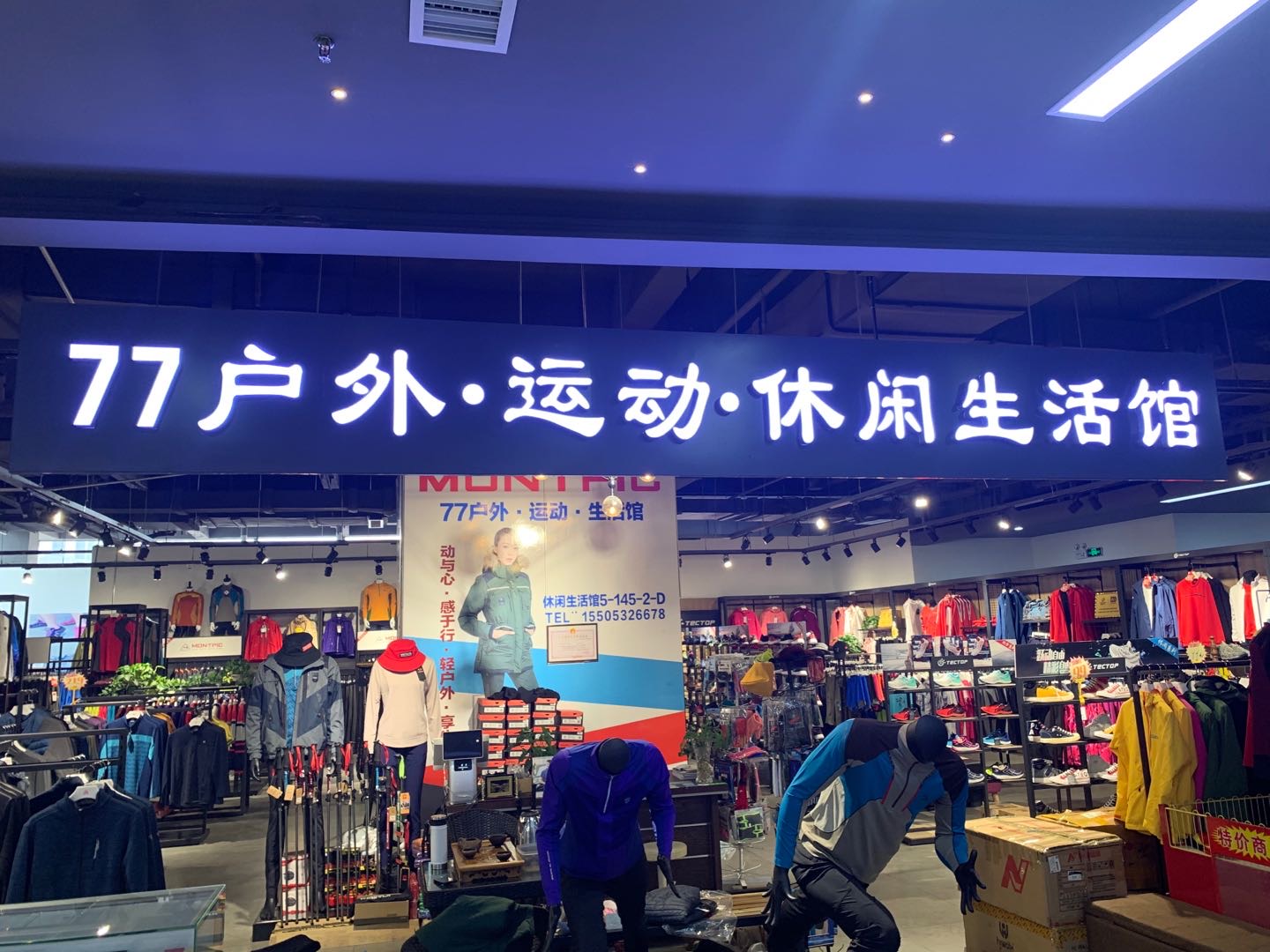 思凯乐户外合作4年以上主营5个以上品牌北京岩米户外店合作4年以上主