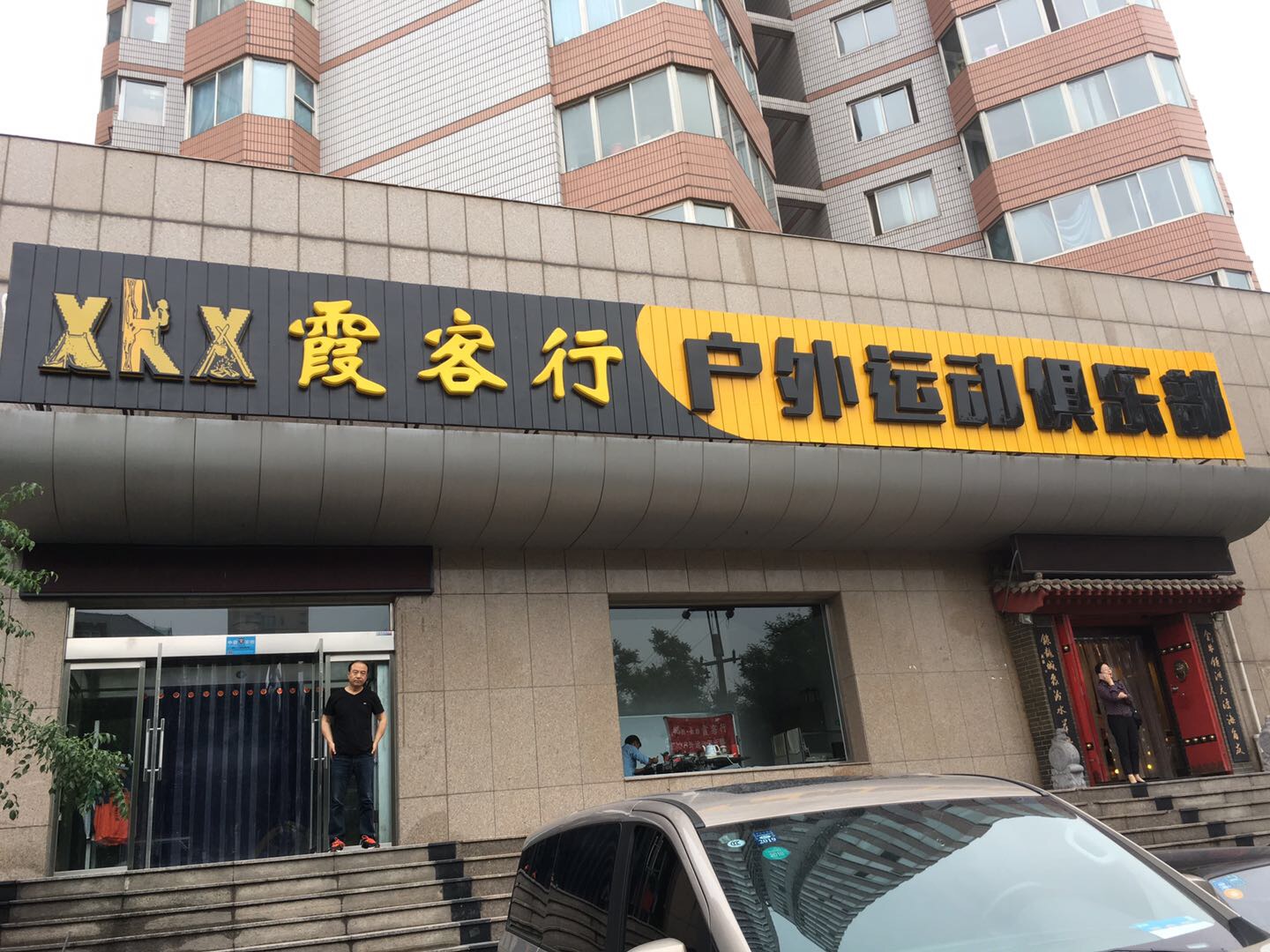 七加二户外交易市场 专业的户外品牌订货平台 露营用品 户外装备批发